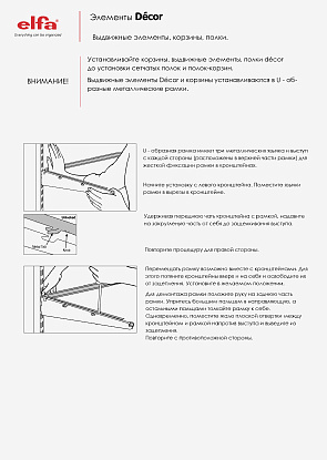 Инструкция по сборке гардеробной системы